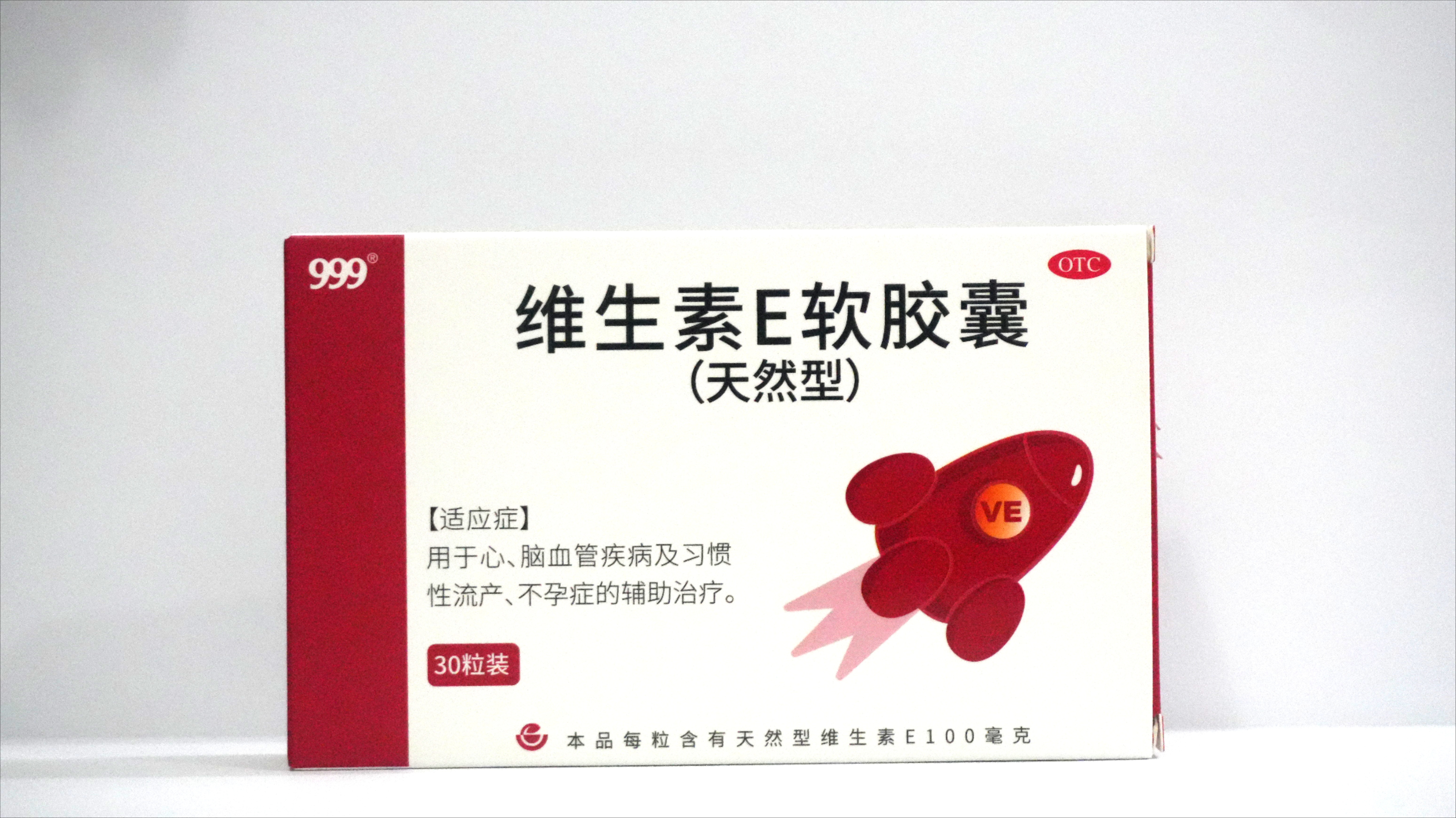 维生素E软胶囊