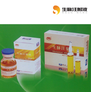 生脉注射液