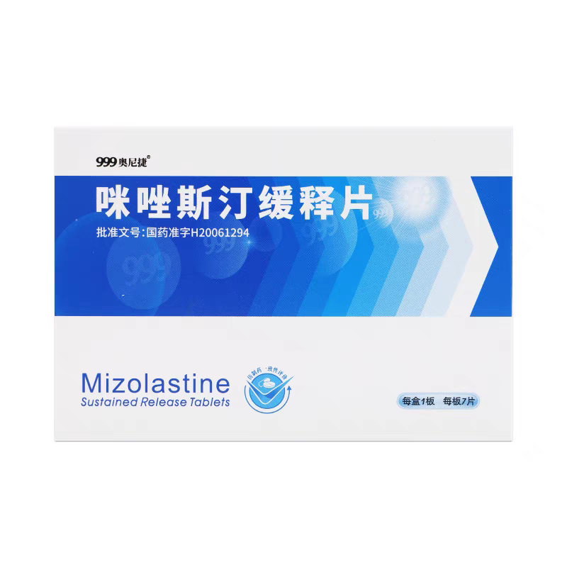  咪唑斯汀缓释片