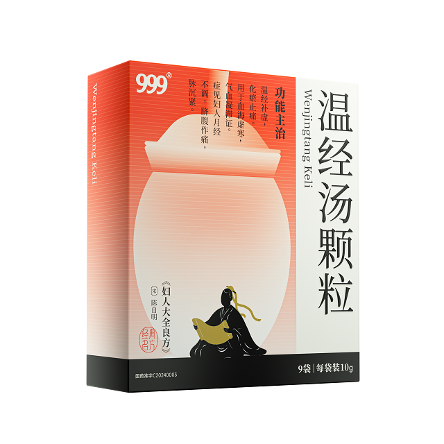 温经汤颗粒