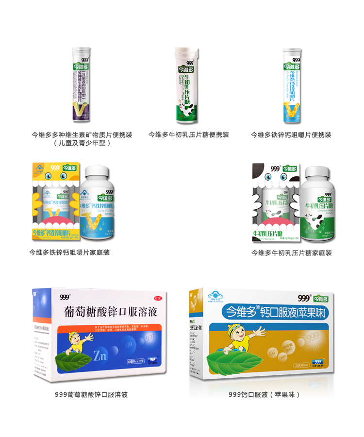 儿童维矿类.png