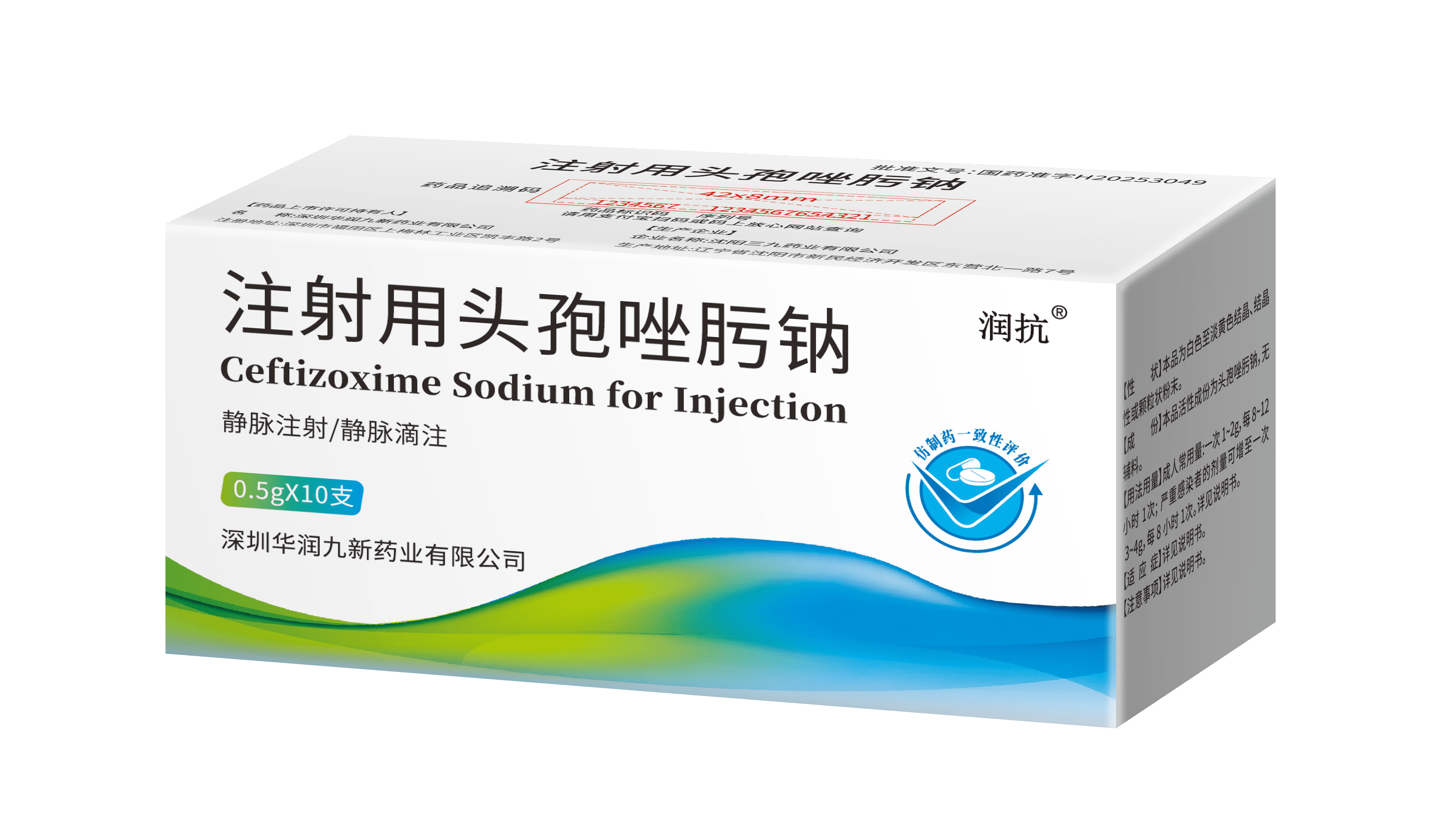 注射用头孢唑肟钠（0.5g）