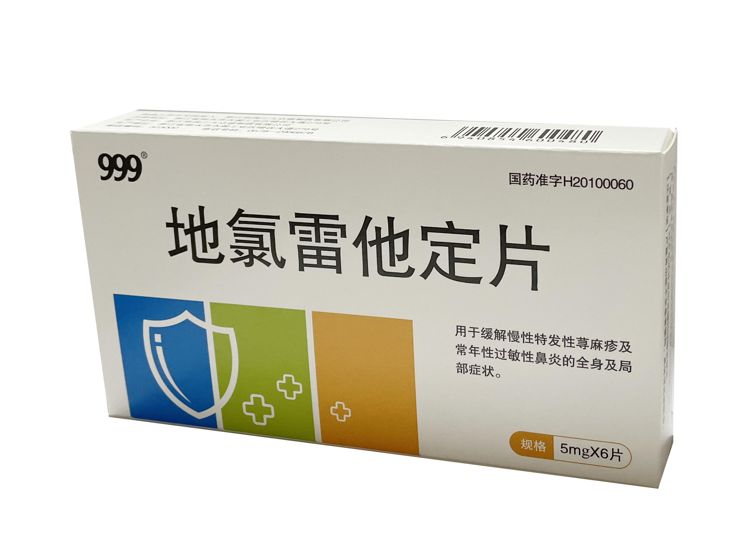<dt>药品名称</dt><dd>地氯雷他定片</dd>