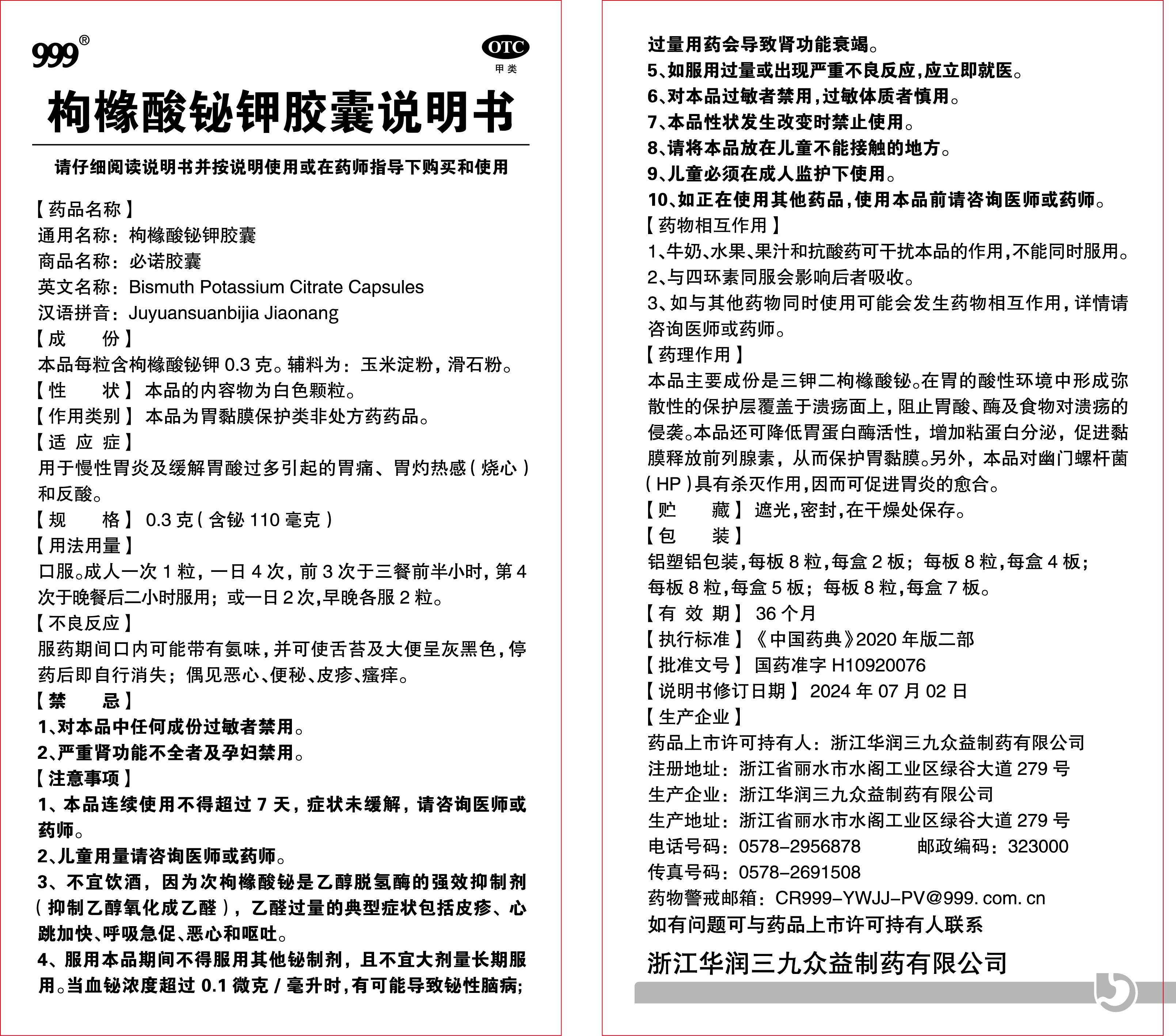 <dt>药品名称</dt><dd>枸橼酸铋钾胶囊说明书</dd>
