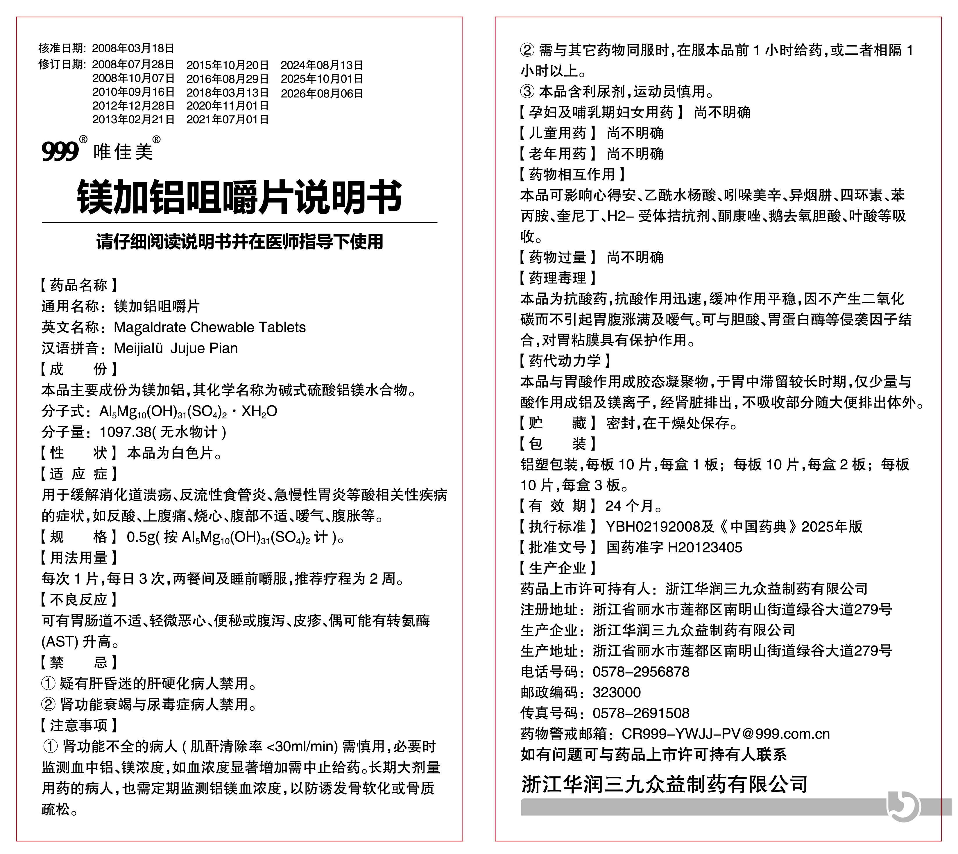 镁加铝咀嚼片说明书（2026.08.06）.jpg