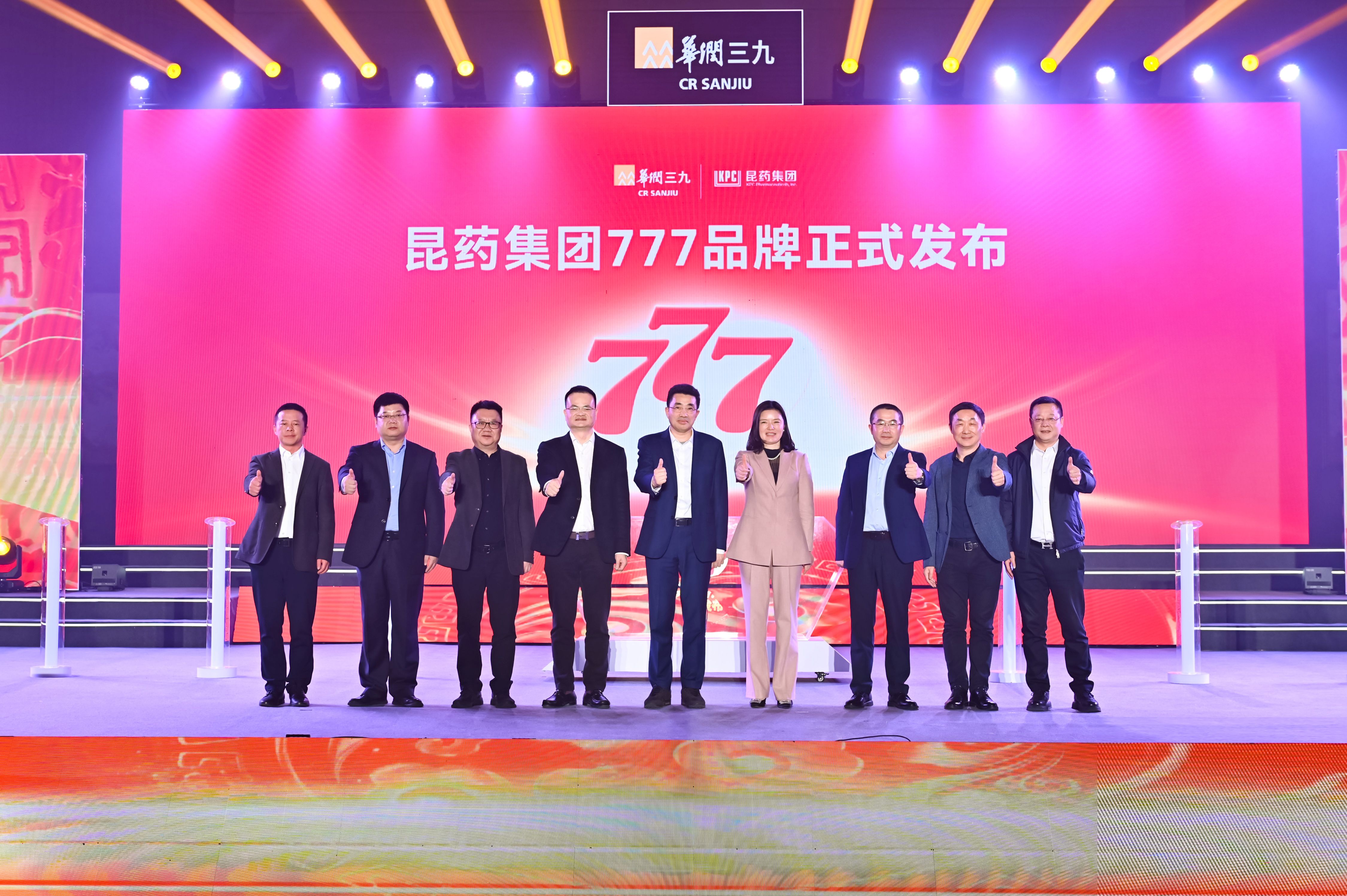 华润三九旗下昆药集团正式发布“777”品牌