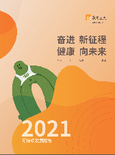 华润三九2021年度社会责任报告
