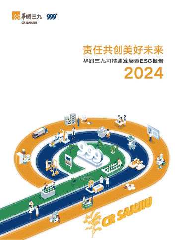 华润三九2024年可持续发展暨ESG报告