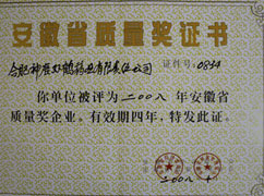 合肥市质量管理奖