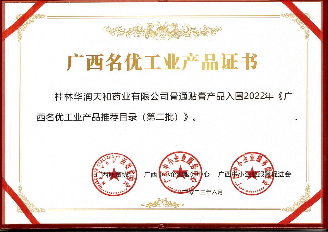 广西名优工业产品